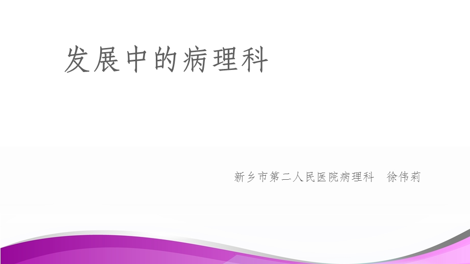 病理液基细胞学及HPV课件.ppt_第1页