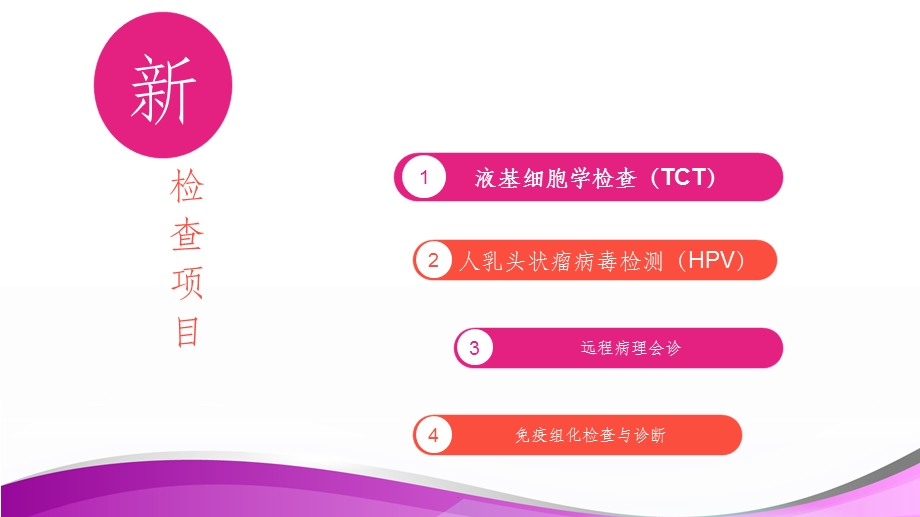 病理液基细胞学及HPV课件.ppt_第2页