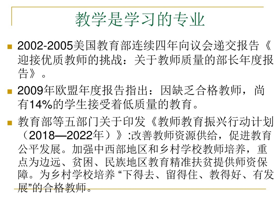 核心素养视角下教师专业发展课件.ppt_第3页