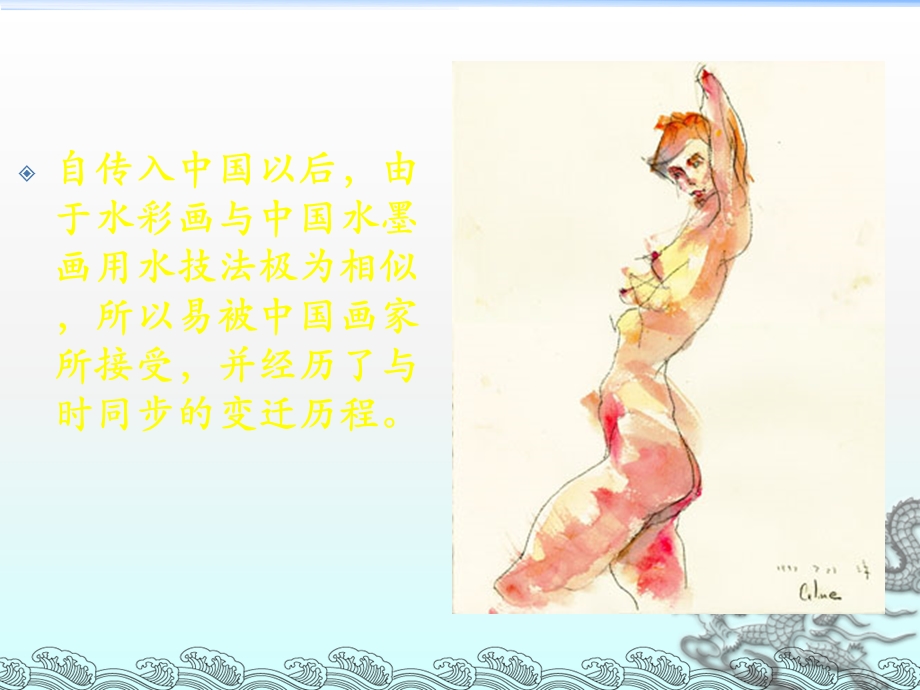 水彩教学ppt课件.ppt_第3页