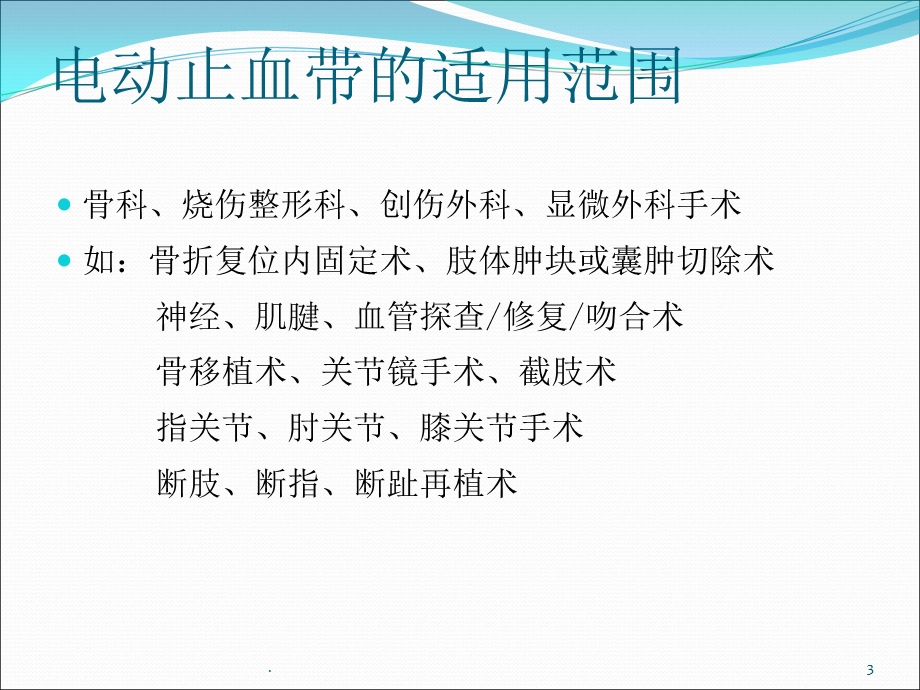 电动止血带使用及注意事项课件.ppt_第3页