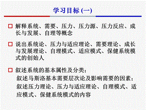 护理学理论护理学概论课件.ppt