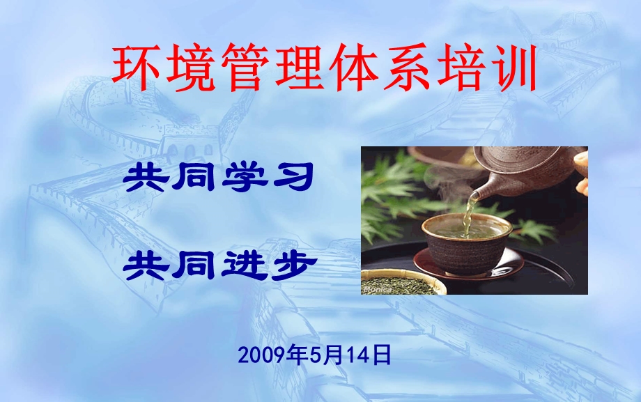 环境管理体系培训相关方课件.ppt_第2页