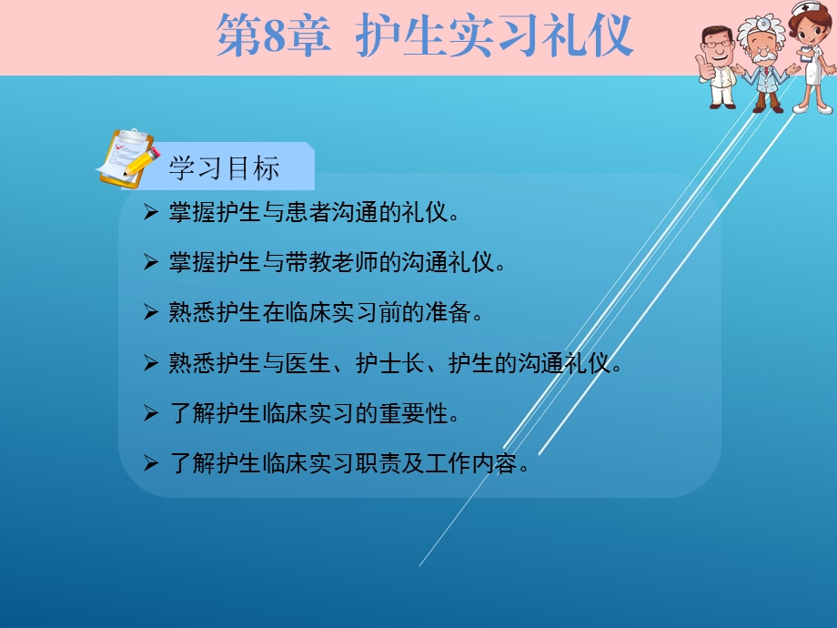 护理礼仪第8章课件.ppt_第2页