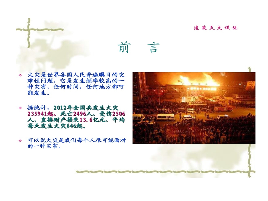 消防安全培训火场逃生课件.ppt_第3页