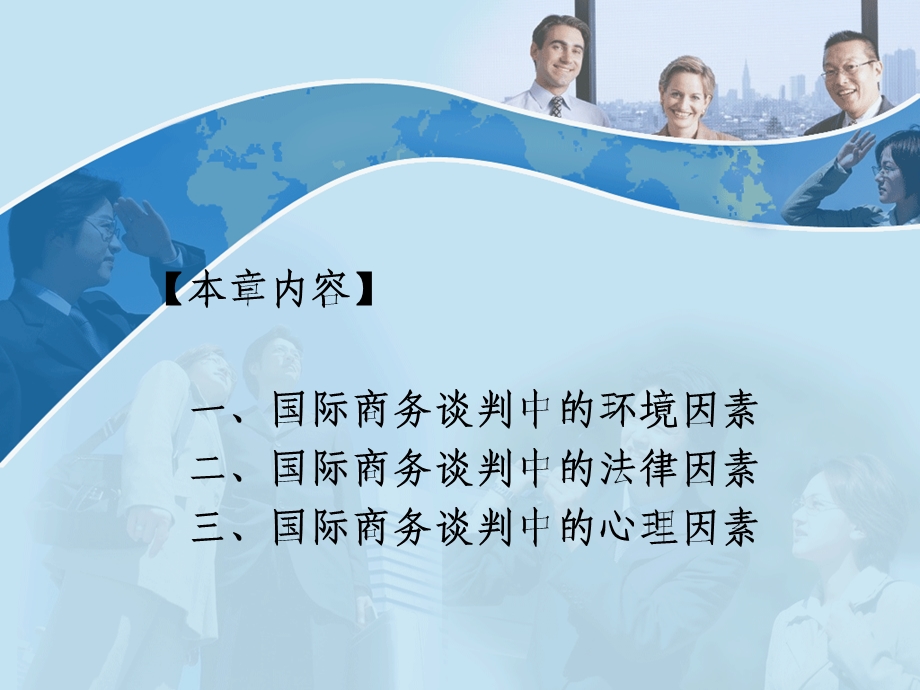 第二章影响国际商务谈判的因素课件.ppt_第2页