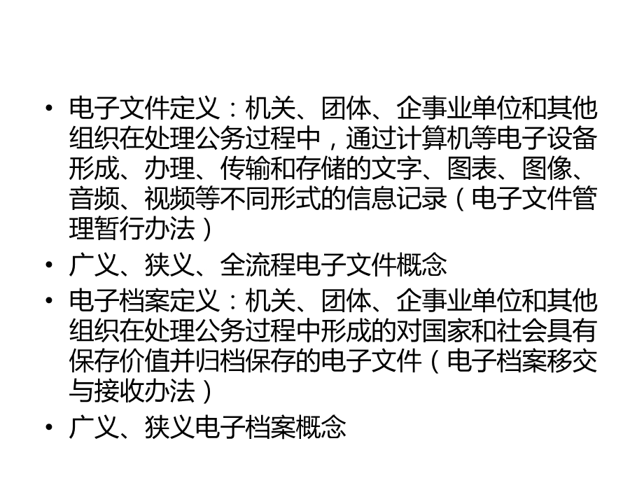 电子档案长期保存基本要求与系统实现课件.pptx_第3页