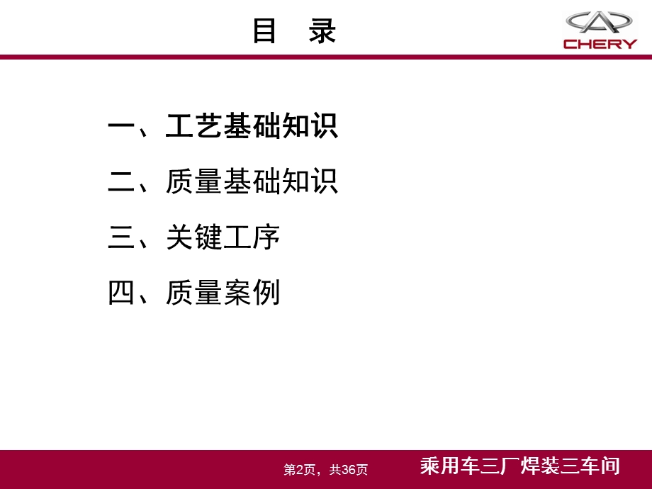 焊装车间标准培训教材白车身焊接工艺质量课件.ppt_第2页