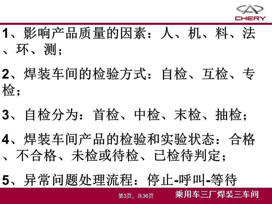 焊装车间标准培训教材白车身焊接工艺质量课件.ppt_第3页