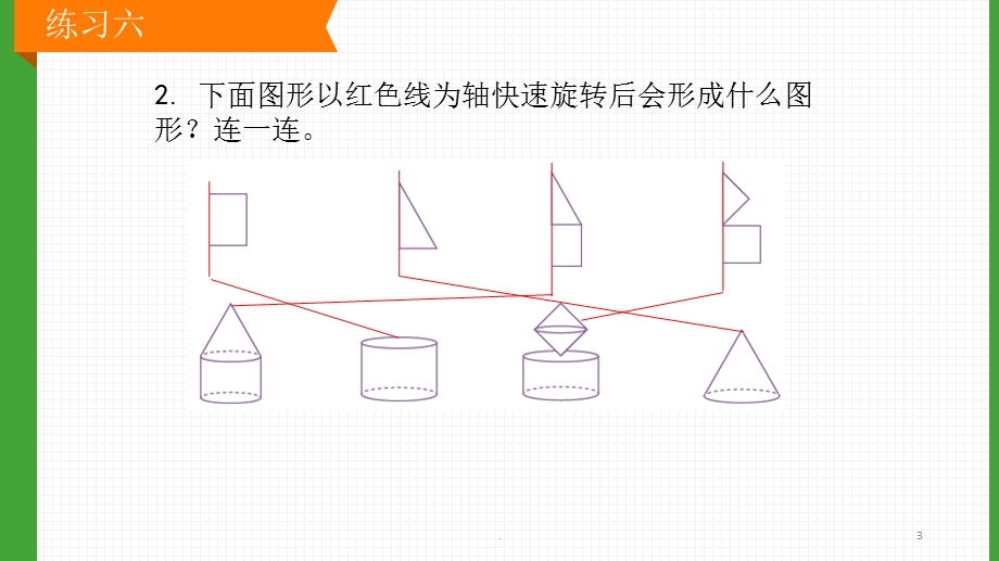 新人教版六年级数学下册练习六课件.pptx_第3页