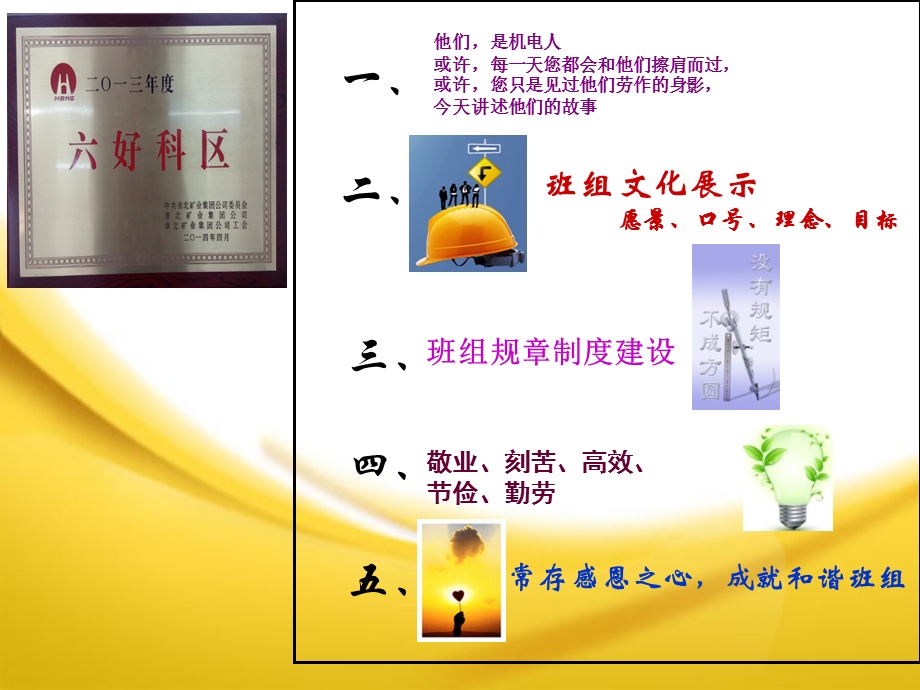 班组安全建设成果展示课件.ppt_第3页