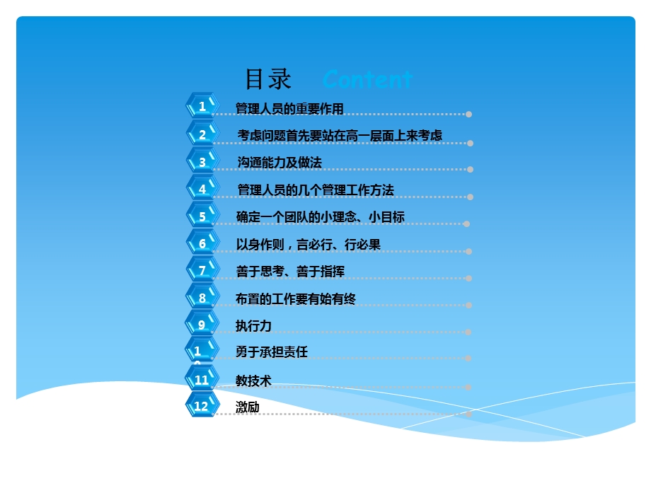 生产车间基层管理人员的管理方法课件.ppt_第2页