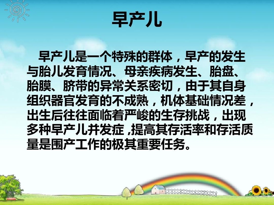 早产儿喂养不耐受的诊治早产儿喂养不耐受课件.ppt_第3页