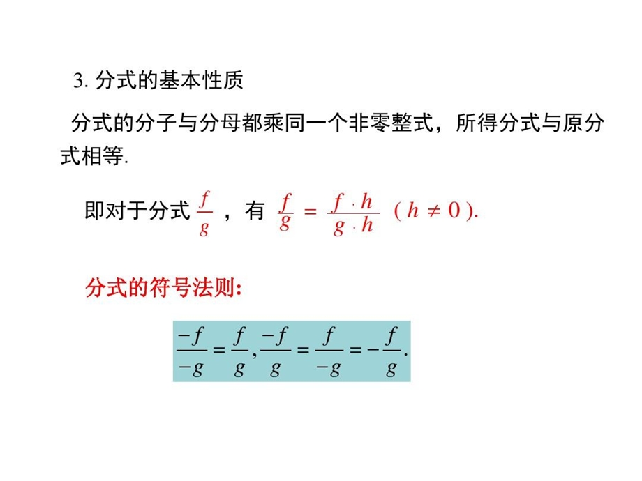 湘教版八年级数学上册期末复习ppt课件全套.ppt_第3页