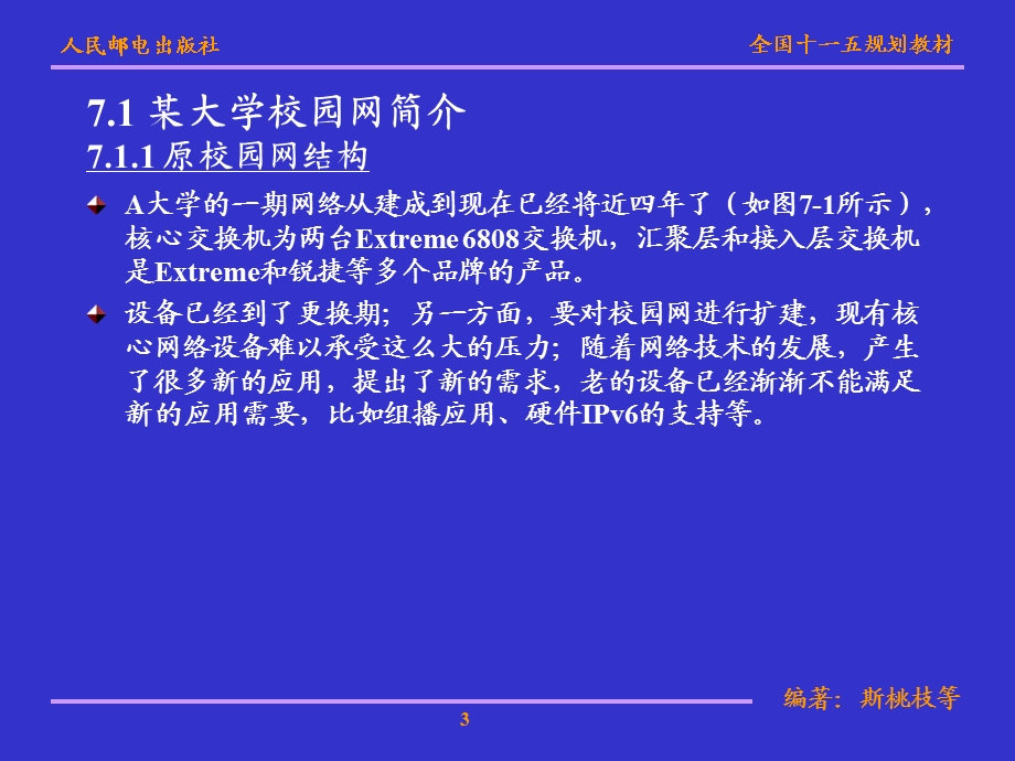 校园网组网方案课件.pptx_第3页