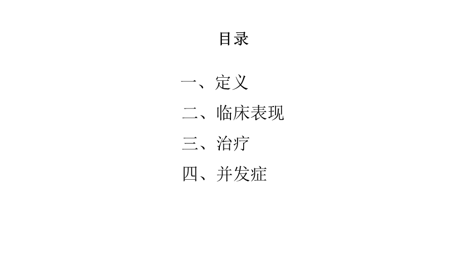 眼球穿通伤课件ppt.ppt_第2页