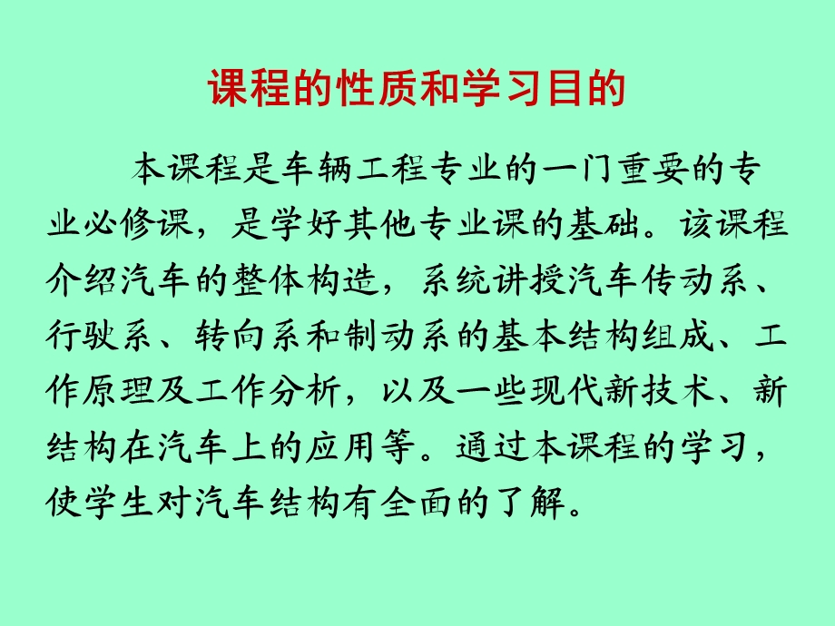 汽车概述、汽车的定义和分类课件.ppt_第3页