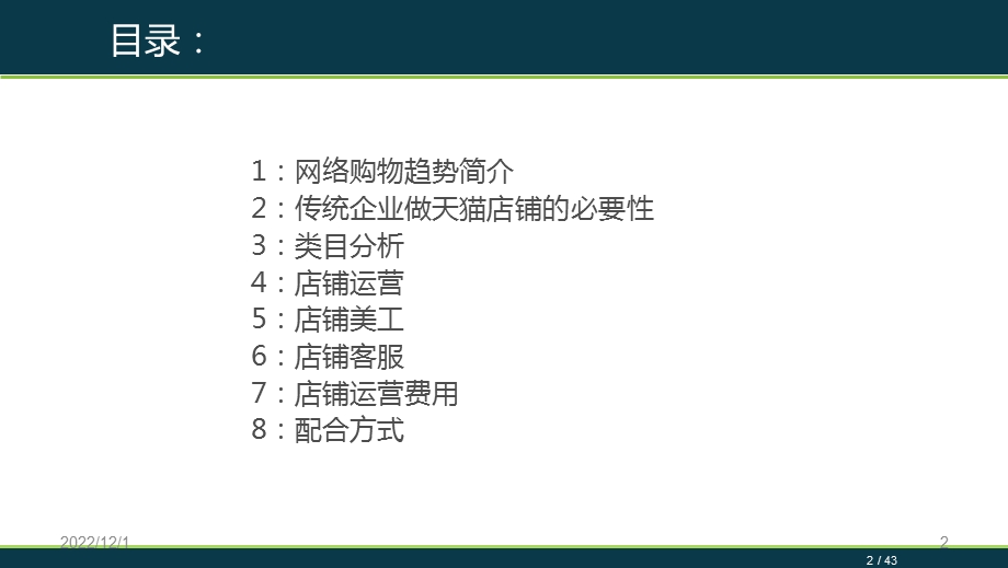 电商店铺运营模板课件.ppt_第2页