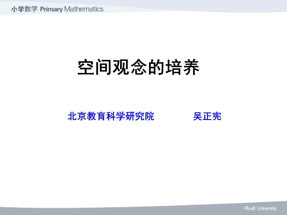 空间观念的培养要点课件.ppt_第2页