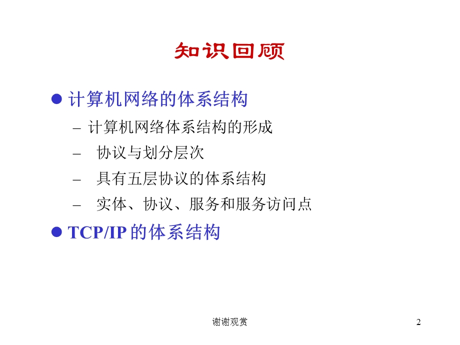 第3讲数据通信基础课件.ppt_第2页