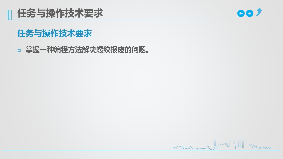 数控车床加工技术G76指令的应用及练习课件.pptx_第3页