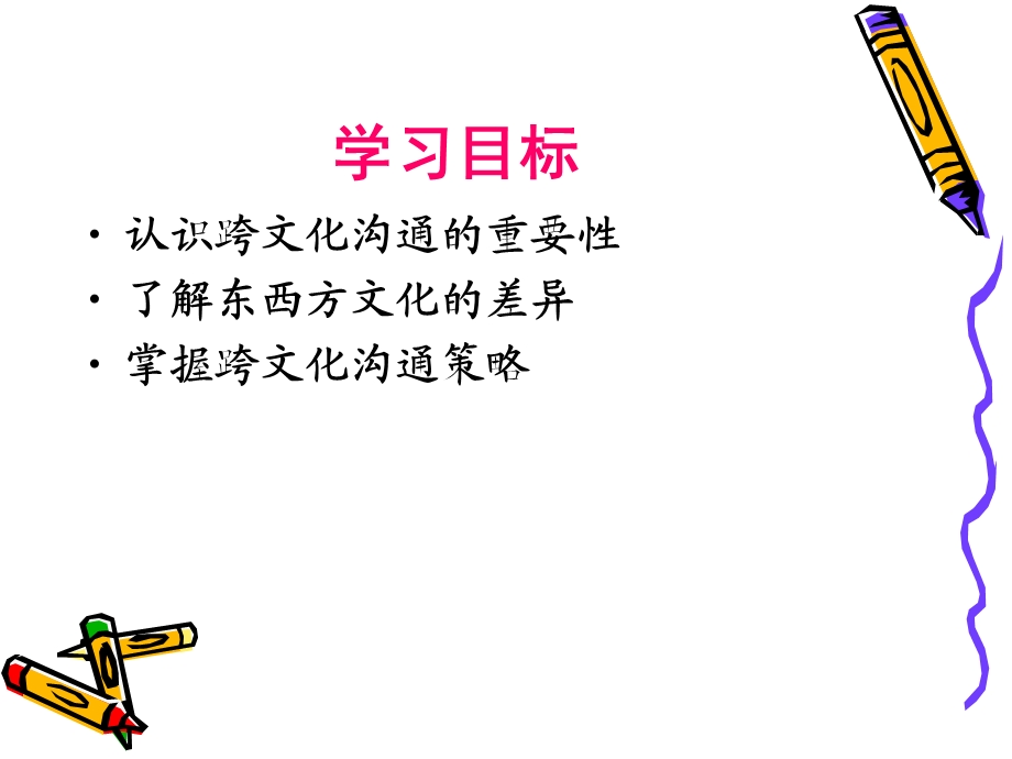 第7章跨文化沟通课件.ppt_第2页