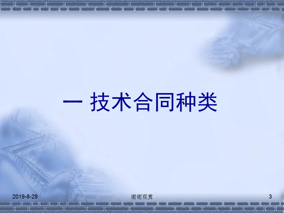 技术合同与优惠政策课件.ppt_第3页