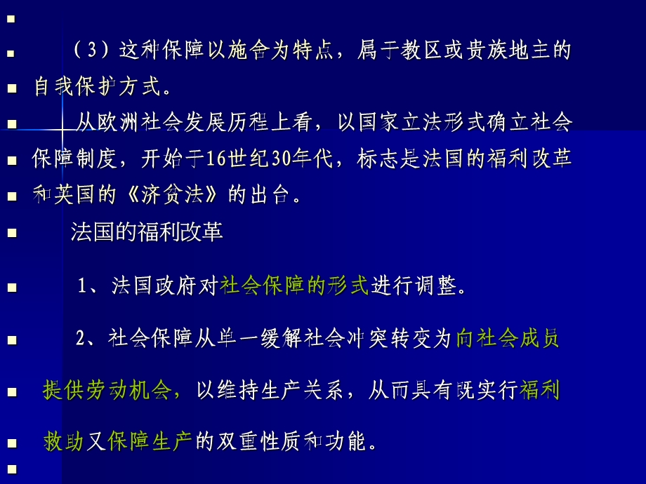 社会保障制的发展历程课件.pptx_第3页