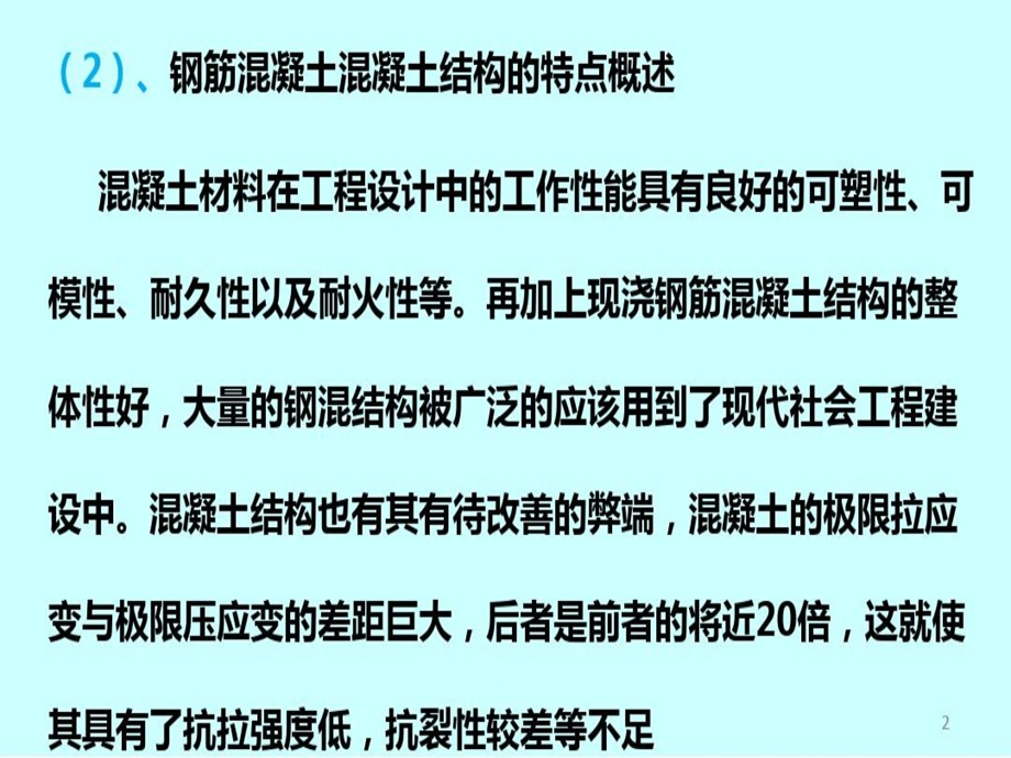 混凝土结构工程施工现状及未来发展趋势课件.ppt_第2页