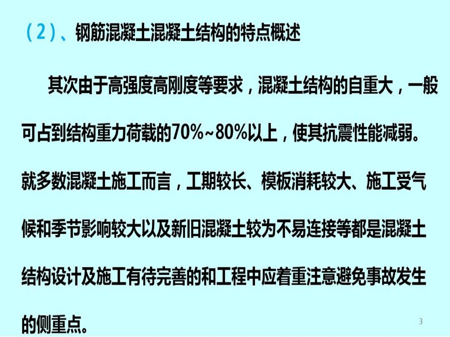 混凝土结构工程施工现状及未来发展趋势课件.ppt_第3页