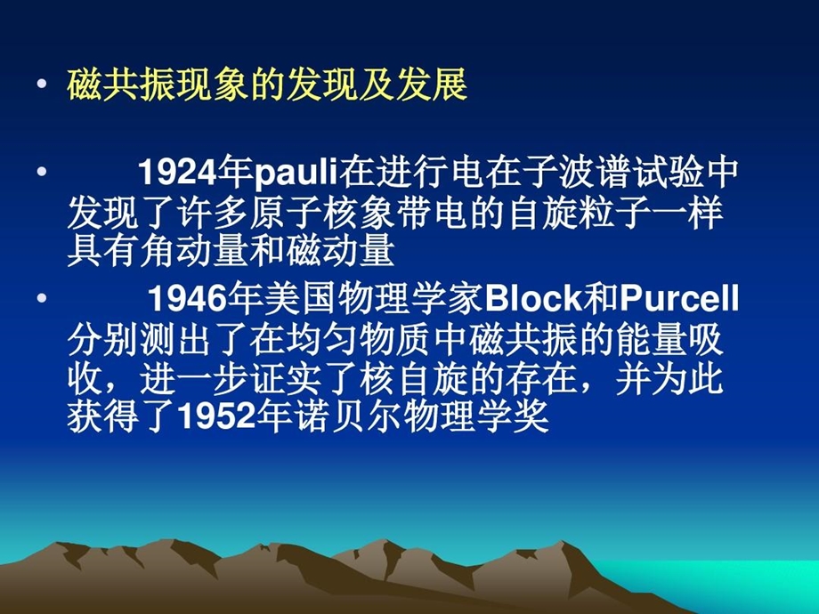 磁共振成像的基本原理课件.ppt_第3页