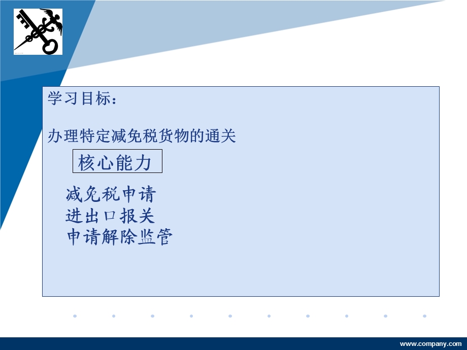 特定减免税货物报关程序课件.ppt_第2页