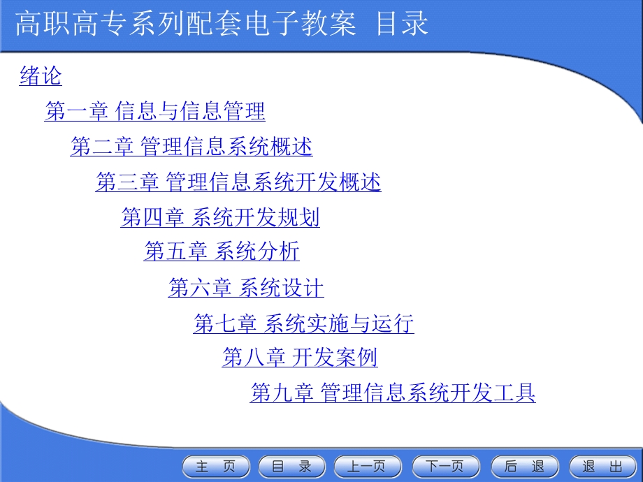 管理信息系统完整课件.ppt_第2页