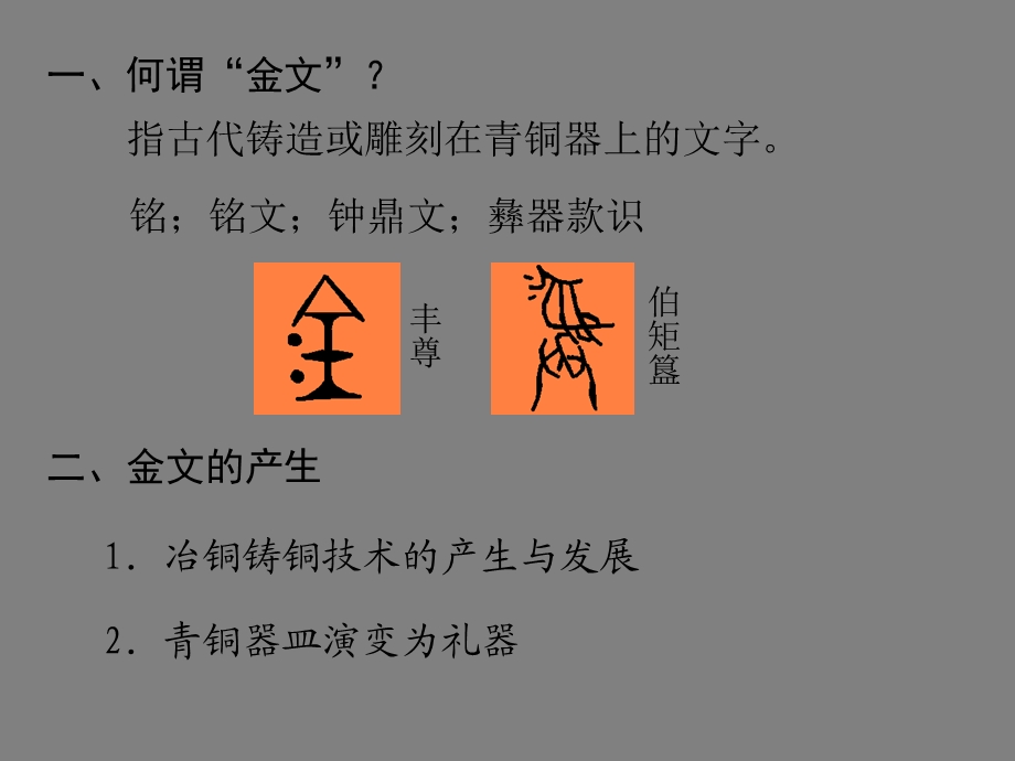 文字学基础详解课件.ppt_第2页