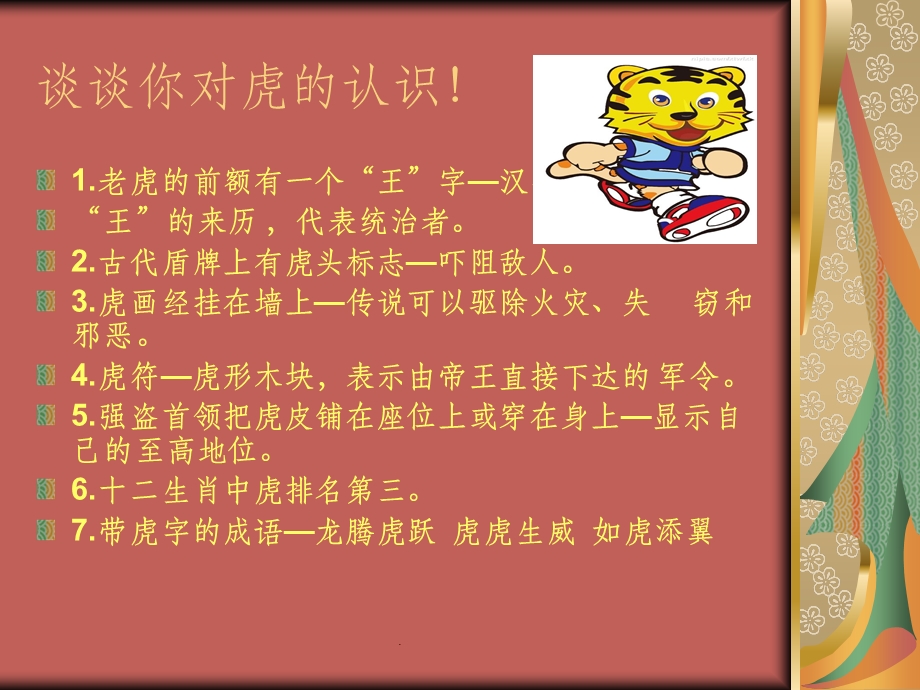 漂亮的虎头帽课件.ppt_第3页