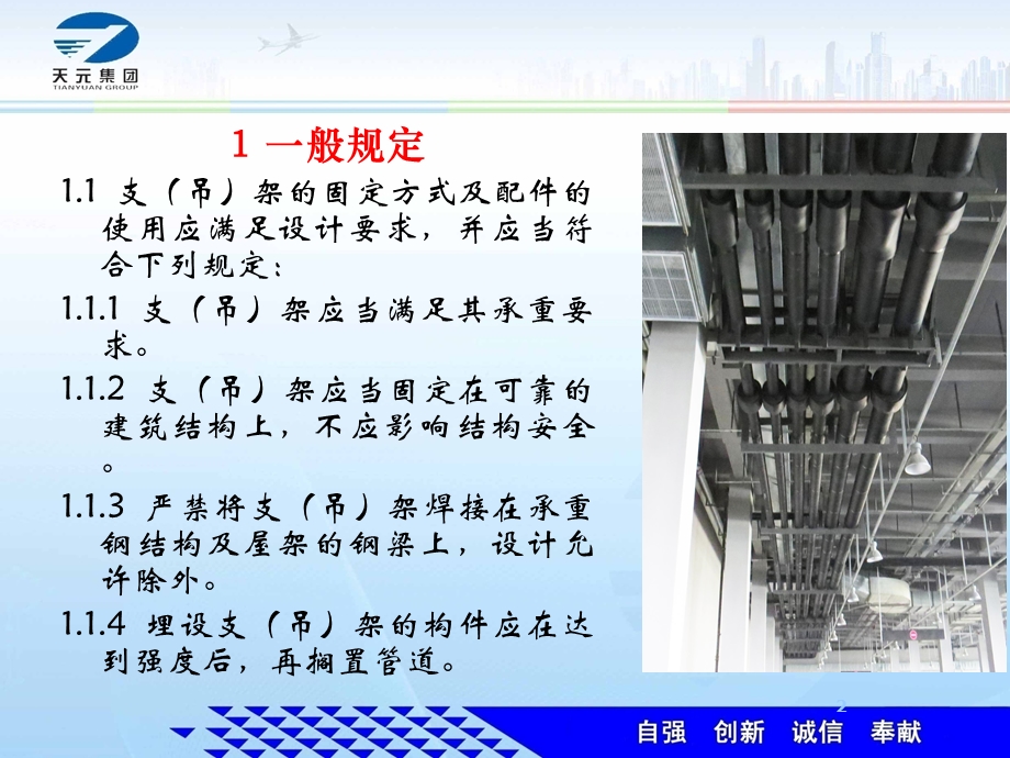 支吊架制作工艺安装标准课件.ppt_第2页