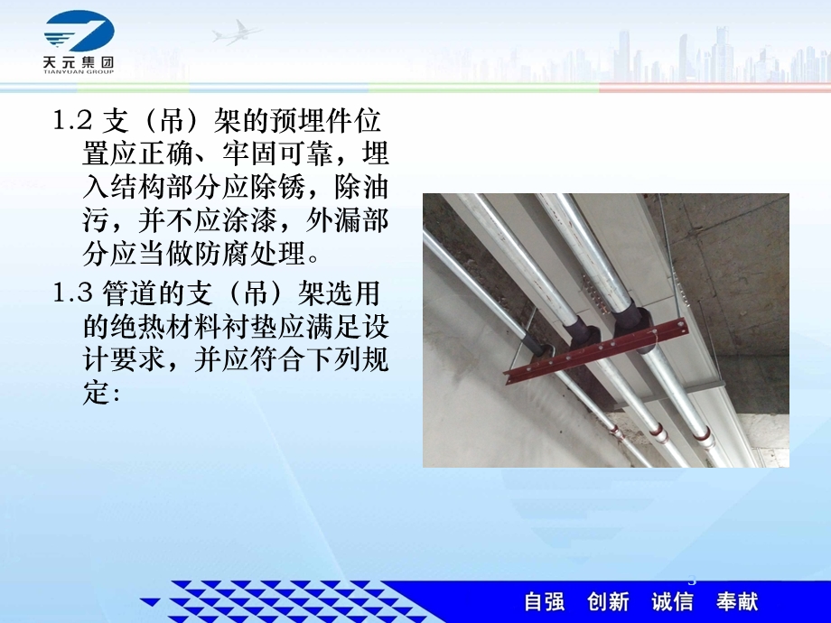 支吊架制作工艺安装标准课件.ppt_第3页