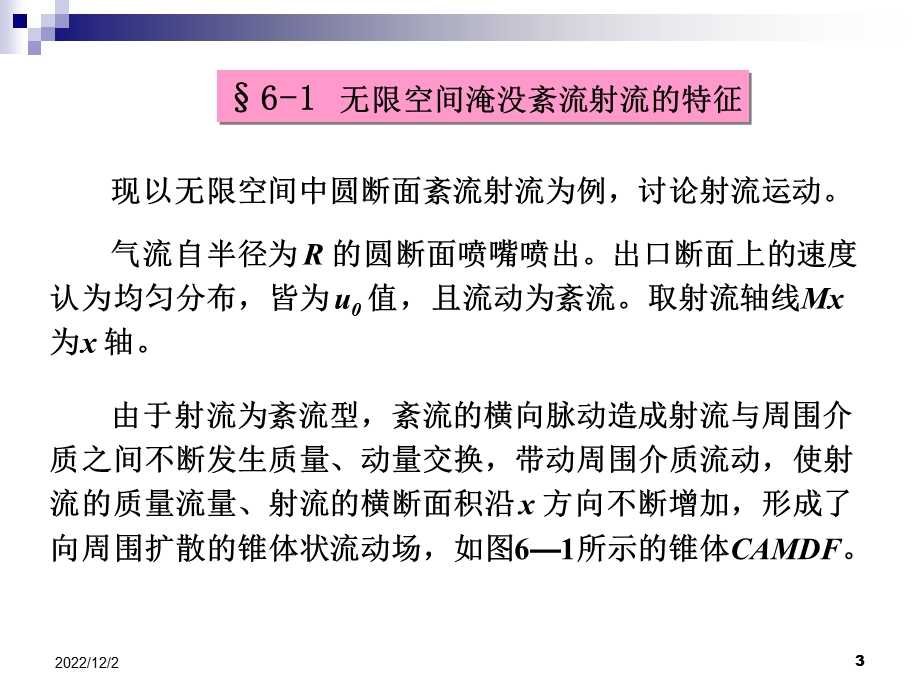 流体力学06气体射流课件.ppt_第3页