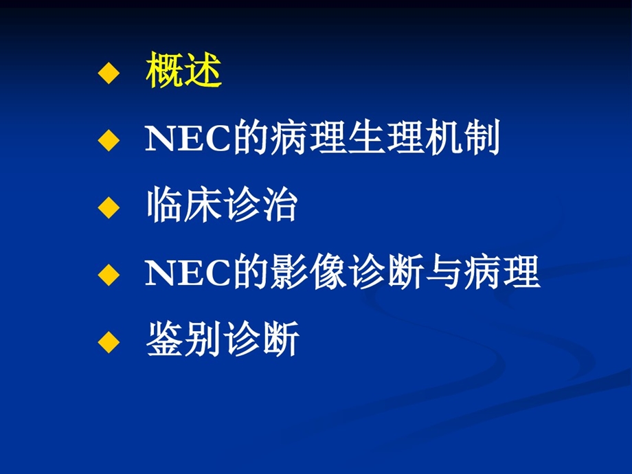 新生儿坏死性小肠结肠炎影像表现课件.ppt_第2页