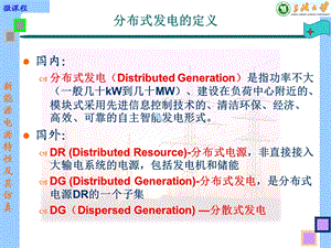 新能源电源特性及其仿真课件.ppt