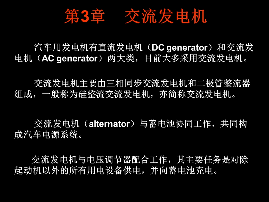 汽车电气设备第2版第3章交流发电机凌永成电子ppt课件.ppt_第3页