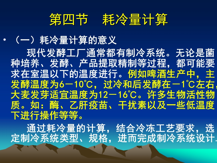 第四章工艺计算课件.ppt_第1页