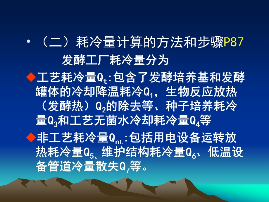 第四章工艺计算课件.ppt_第2页