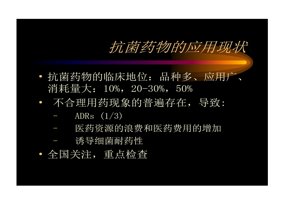 抗菌药物合理应用医师三基培训课件.ppt_第3页