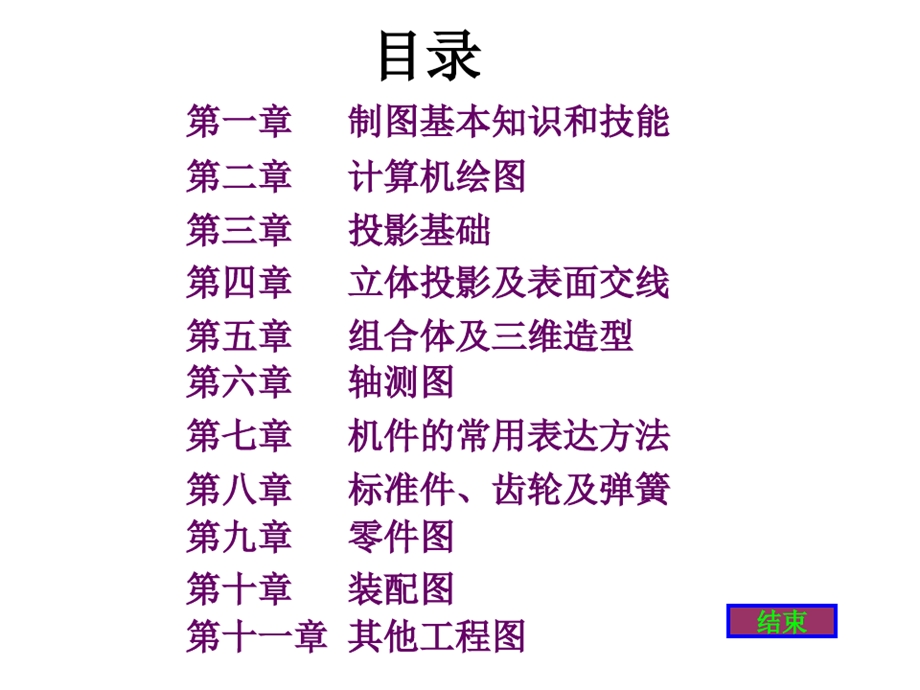 机械制图习题集带答案课件.ppt_第3页