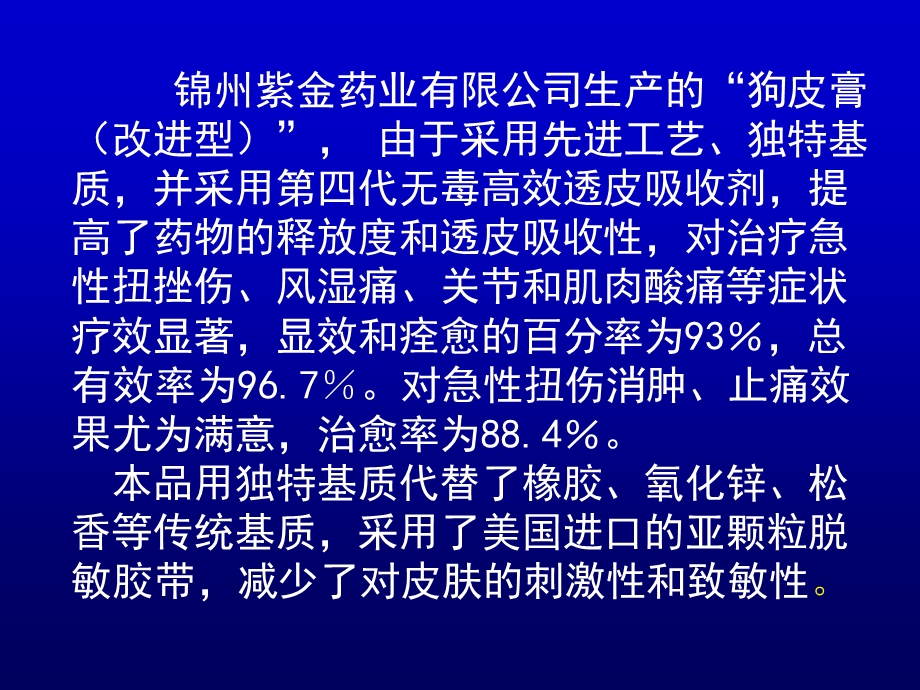 狗皮膏改进型详解课件.pptx_第2页