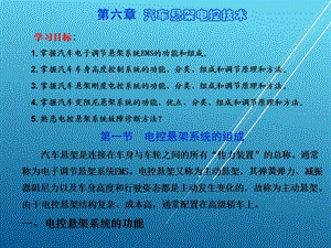 汽车底盘与车身电控技术电子ppt课件第六章.ppt