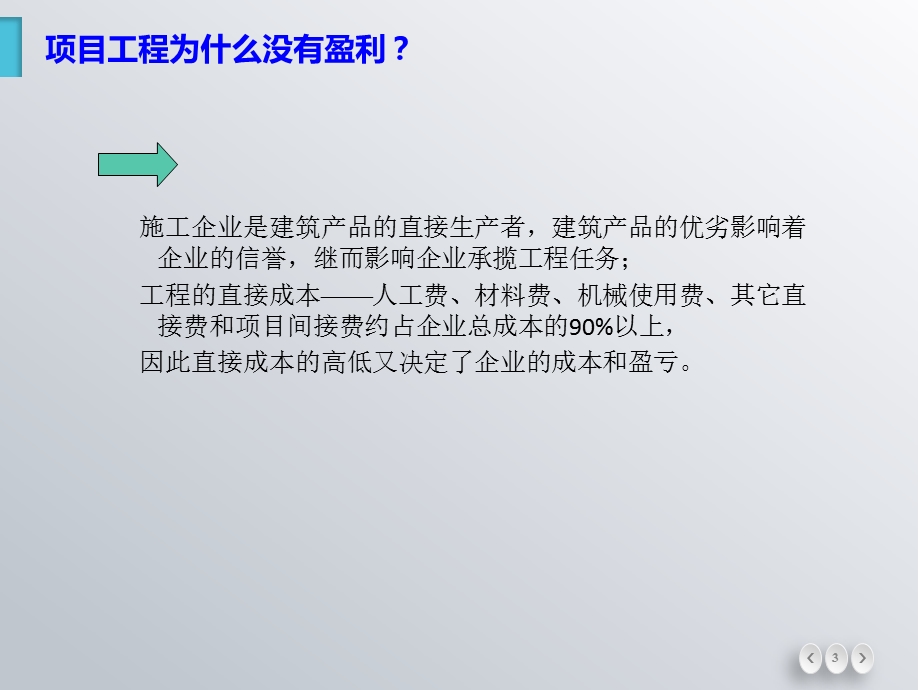 现场施工管理课件.ppt_第3页