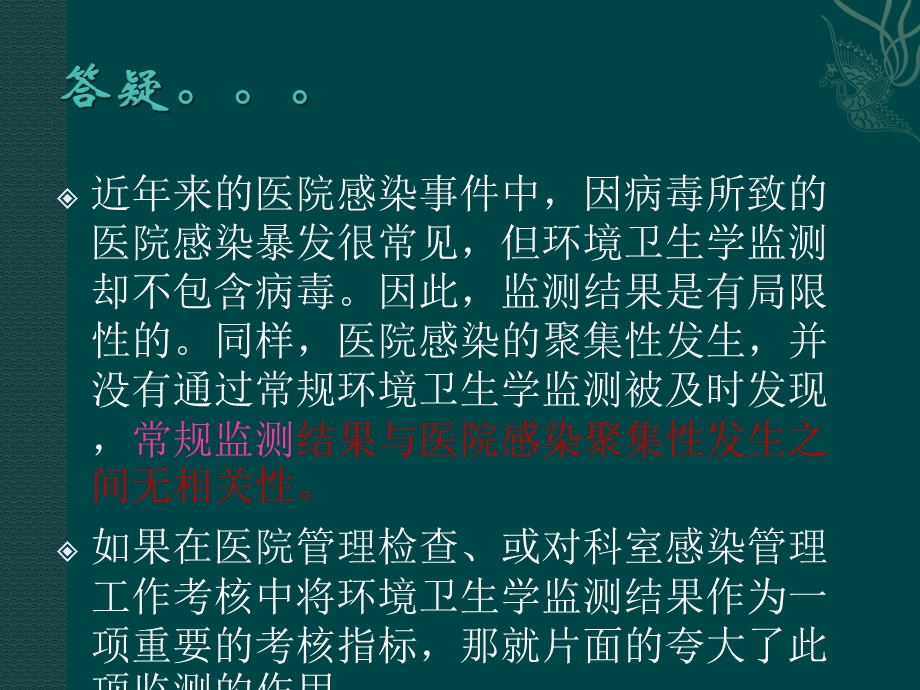 清洁、消毒、灭菌质量监测课件.ppt_第3页