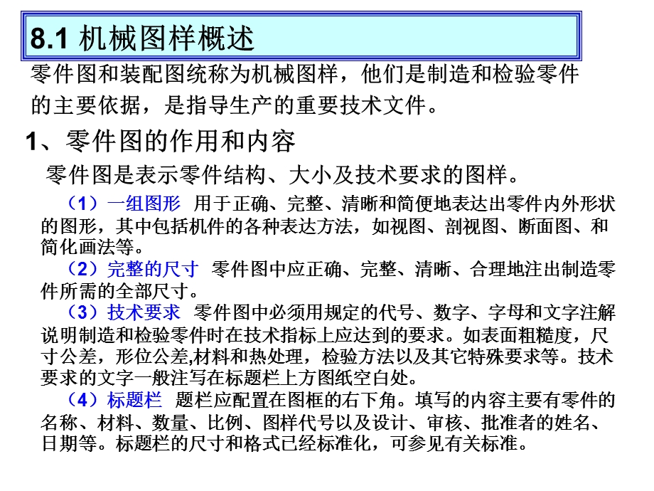 第八章零部件的结构和表达课件.ppt_第2页